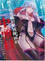 校园漫画改编动漫云上学院海报